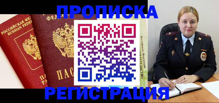 прописка в Гаврилов-Яме